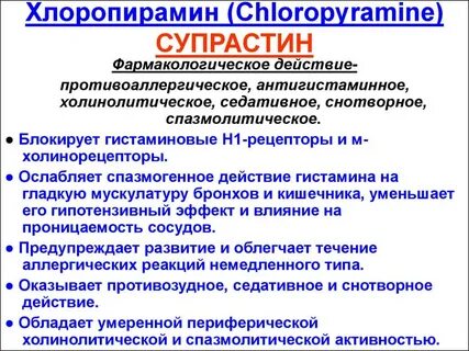Супрастин побочные эффекты