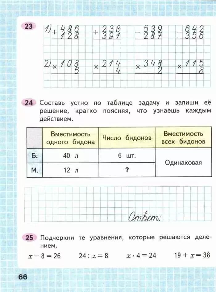 Картинки СОСТАВЬ ЗАДАЧУ ПО ТАБЛИЦЕ