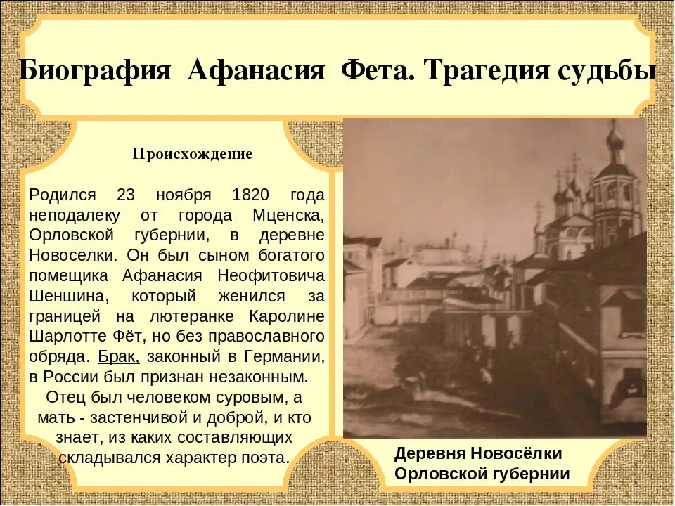 Сообщение о жизни фета. Краткая биография фета.