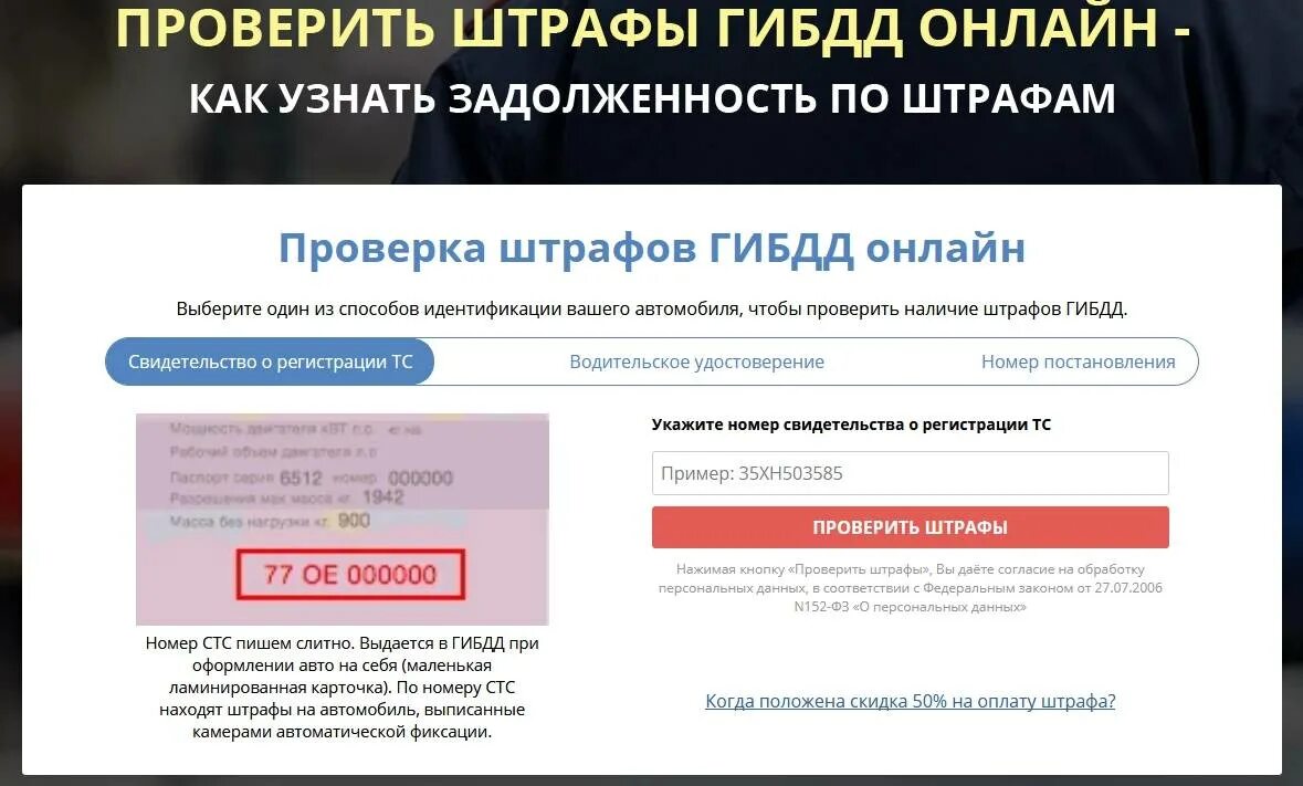 Пробить штрафы гибдд