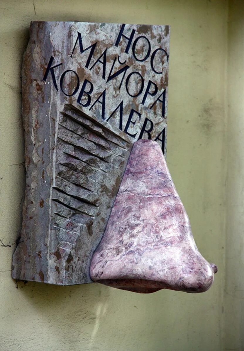 Памятник носу ковалева в спб. Памятника нос на вознесенском проспекте в санкт-петербурге. Нос майора ковалева в санкт-петербурге. Нос майора ковалева невский проспект. Памятник носу майора ковалева в санкт-петербурге.