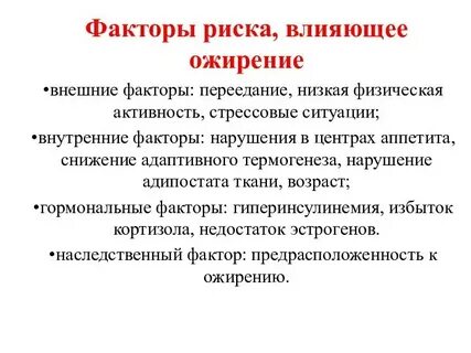 Ожирение у детей факторы риска