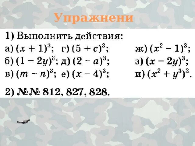 Презентация по алгебре
