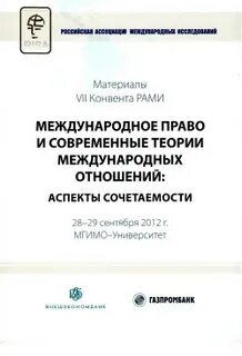 Международные отношения учебник мгимо