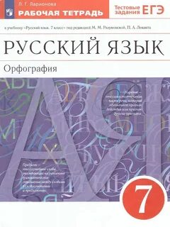 Рабочие тетради орфография