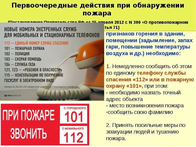 Действия работника при обнаружении пожара ответ. Действия при обнаружении возгорания. порядок действий при обнаружении пожара. действие работника при обнаружении загорания. порядок действий при обнаружении возгорания.