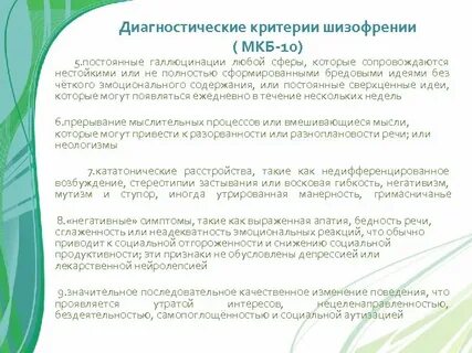 Шизофрения мкб