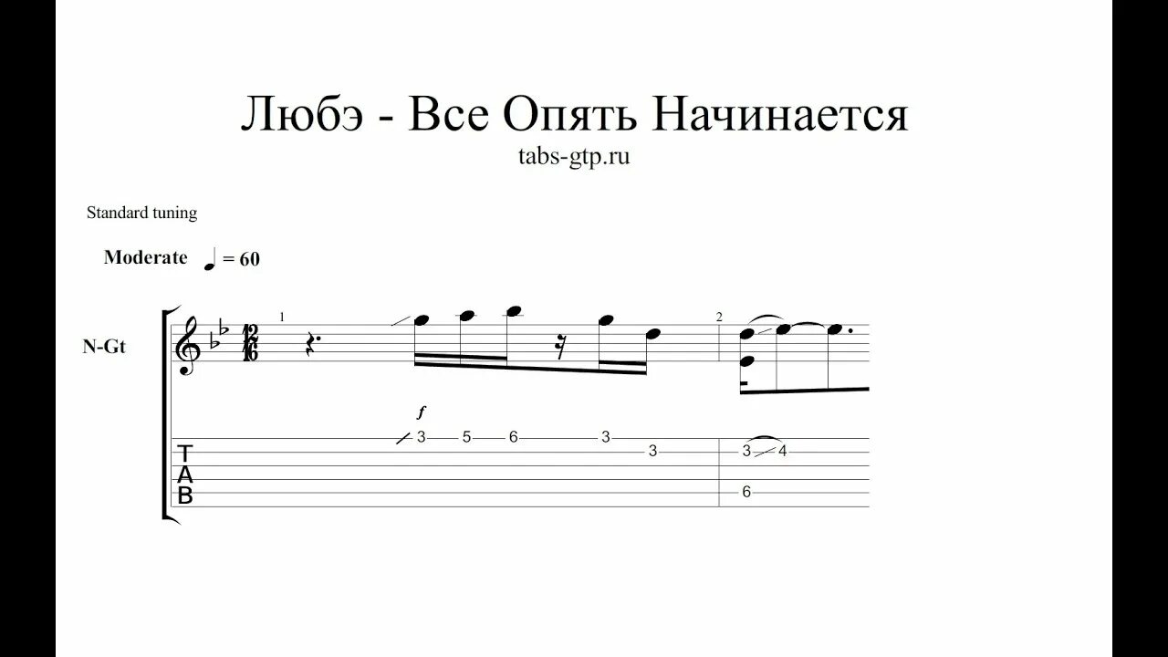 Песня что ты опять начинаешь не. Любэ Ноты. Любэ Ноты для гитары. Любэ Ноты для фортепиано. Любэ табы для гитары.