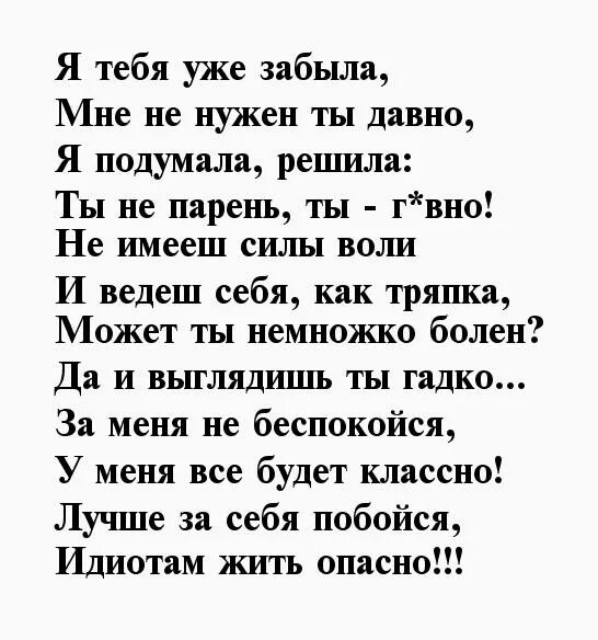 Прощальный стих любимому. Прощальный стих мужчине. Прощальный стих парню. Прощай стихи мужчине. Прощальный стих мужу.