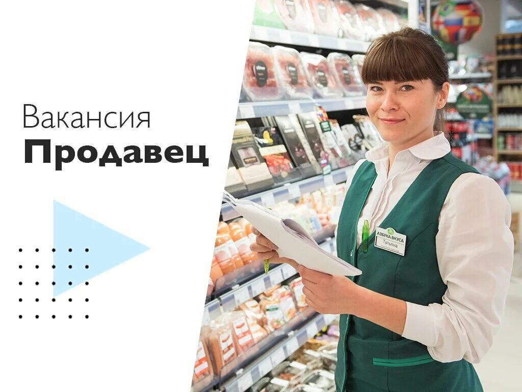 Ищем продавца в продуктовый магазин. Требуется работник торгового зала. Свежие вакансии продавец в магазин. Свежие вакансии продавец в магазин. Требуется продавец в продуктовый магазин.