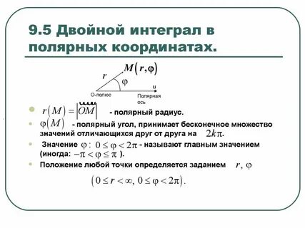 Интеграл переход к полярным координатам