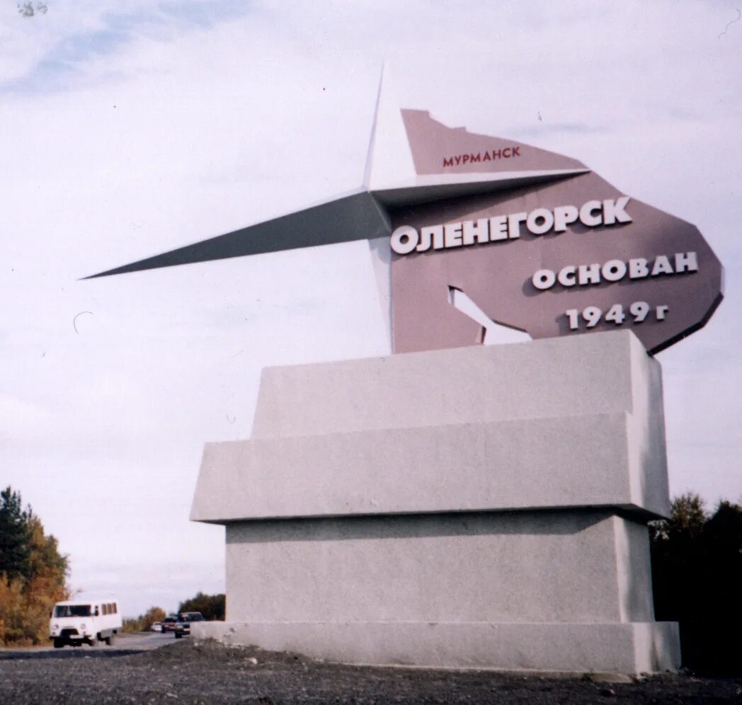 Город оленегорск. Детская поликлиника оленегорск. Стела слава труду оленегорск. Код оленегорска. Код оленегорска.