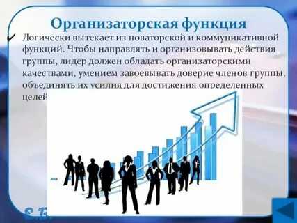 Коммуникативных и организаторских склонностей кос 2