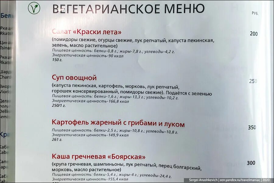 Меню ресторана в поезде 2024. Поезд Москва Владивосток ресторан меню. Меню вагона ресторана. Меню ресторана в поезде. Расценки вагона ресторана РЖД.