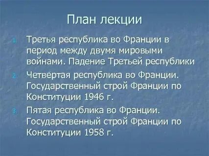 3 республика во франции годы