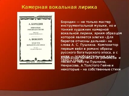 Романс бородино