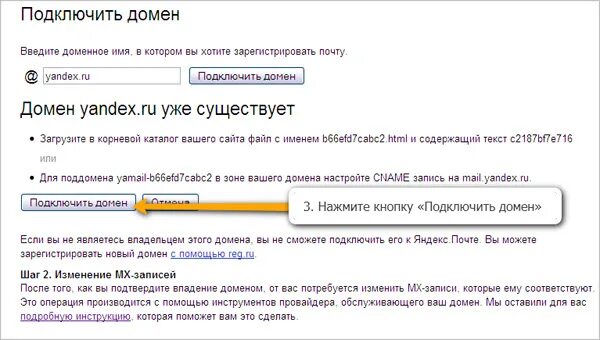 Подключить домен ru. Домен электронной почты. Что такое имя домена в электронной почте. Почтовый домен это. Имя домена в Яндексе.