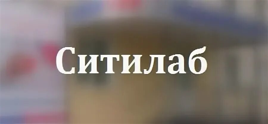 Анализы кинешма