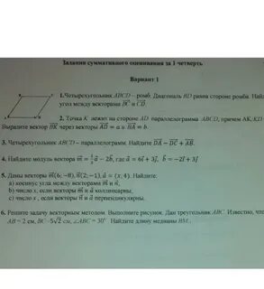 Соч по геометрии