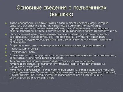 Программа обучения рабочий люльки