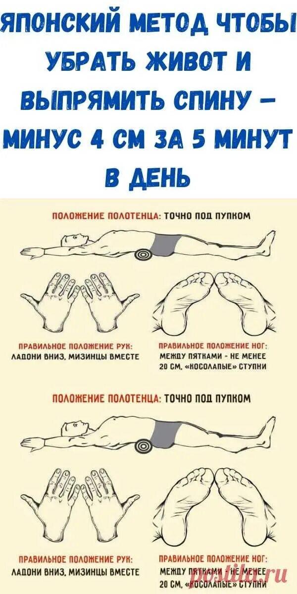 Японский метод убрать живот и выпрямить спину. Японский метод как убрать живот. Японский метод выпрямления спины. Упражнения на валике для живота.