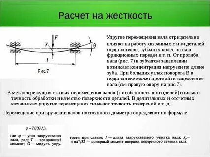 Жесткость опор