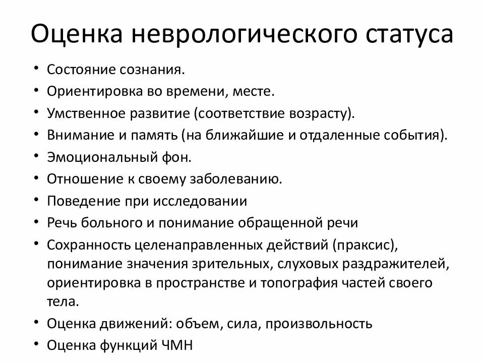 Неврологическое отделение лечение