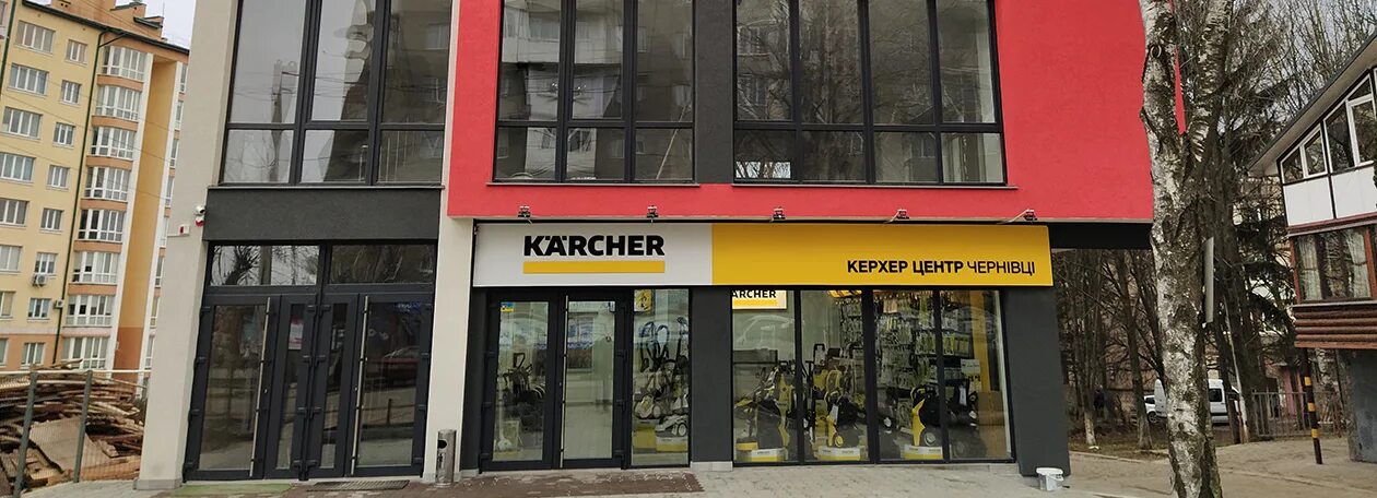 Панорама: Керхер центр, магазин бытовой техники, ул. Королёва, 4Д, Белгород - Ян