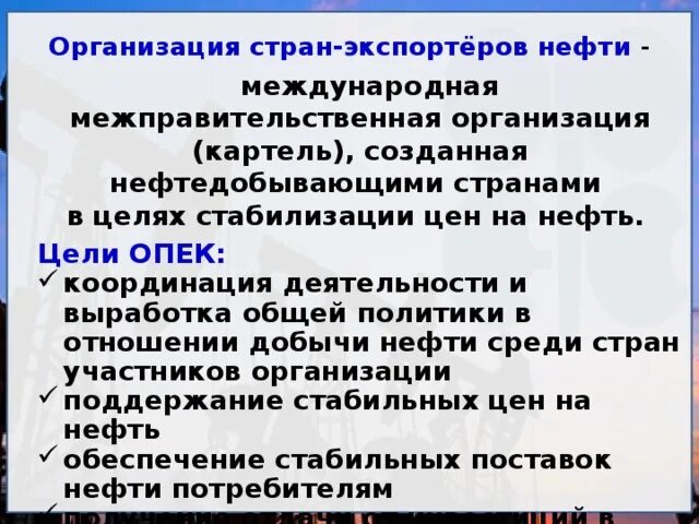 Опек деятельность организации