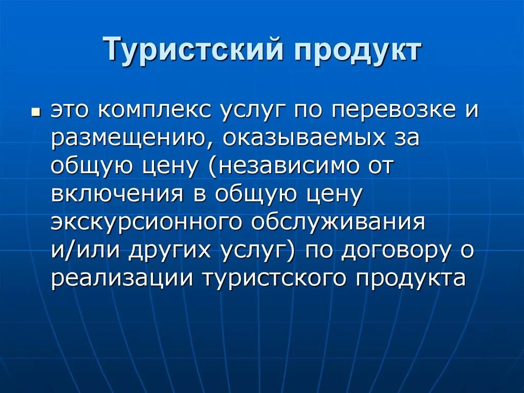 Цена туристских продуктов. Составляющие туристского продукта. Понятие и структура туристского продукта. Турпродукт структура. Основные элементы туристского продукта.