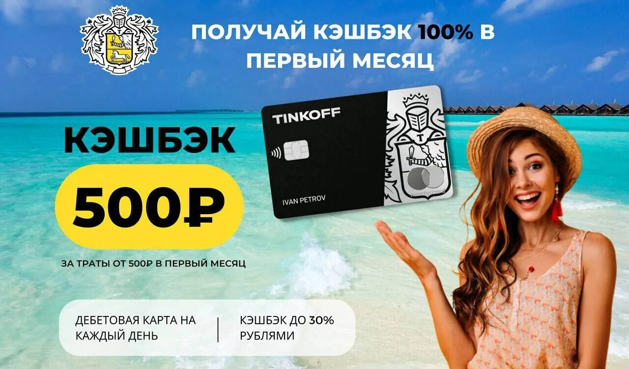 Траты тинькофф. Кэшбэк 500 руб. Экономия карта. Траты за месяц тинькофф. Т ж тинькофф дневник трат