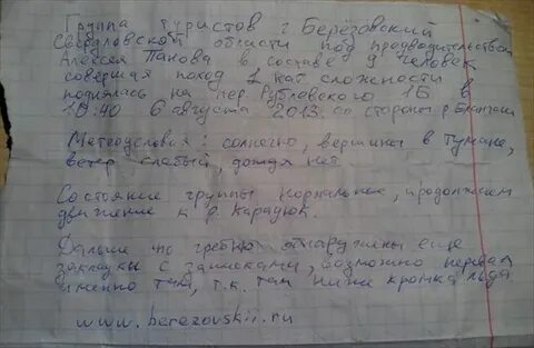 Дневник похода