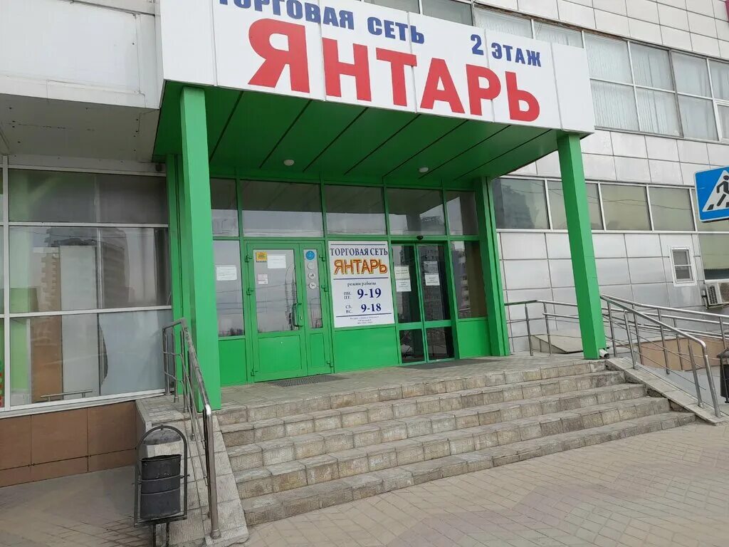 янтарь липецк неделина. тц янтарь липецк шерстобитова. магазин янтарь в липецке на неделина. янтарь липецк неделина. тц янтарь липецк неделина.