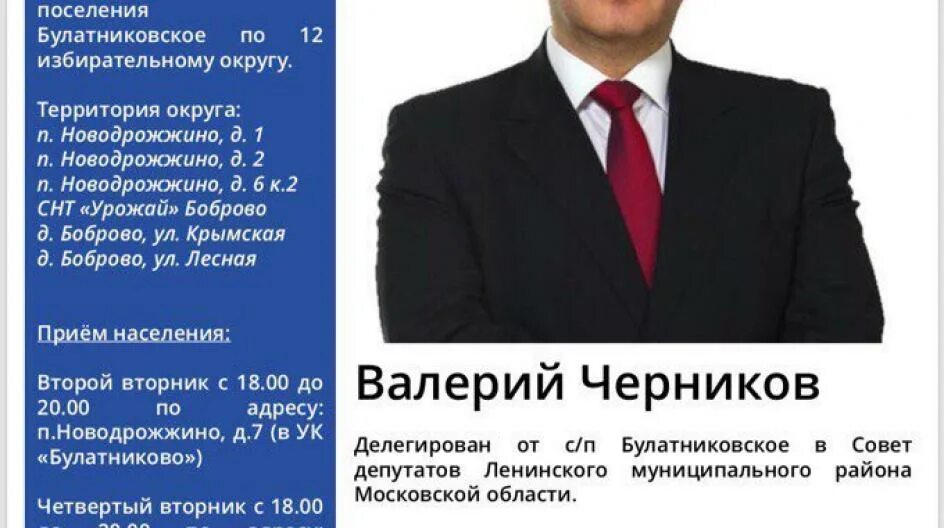 Глава катав-ивановского муниципального района челябинской области. Депутат отчитался избирателям. Черников депутат. Депутаты отчитывается перед избирателями фото. Депутат отчитался избирателям.