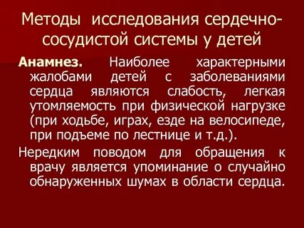 Изучение сердечно сосудистой системы