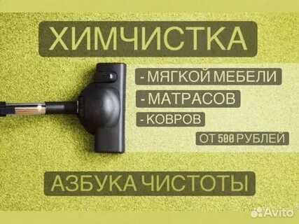 Химчистка сыктывкар