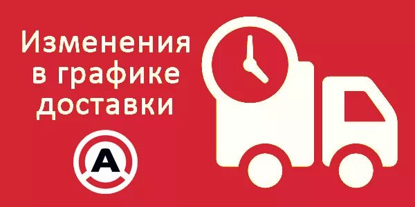 Принимаем заказы на доставку