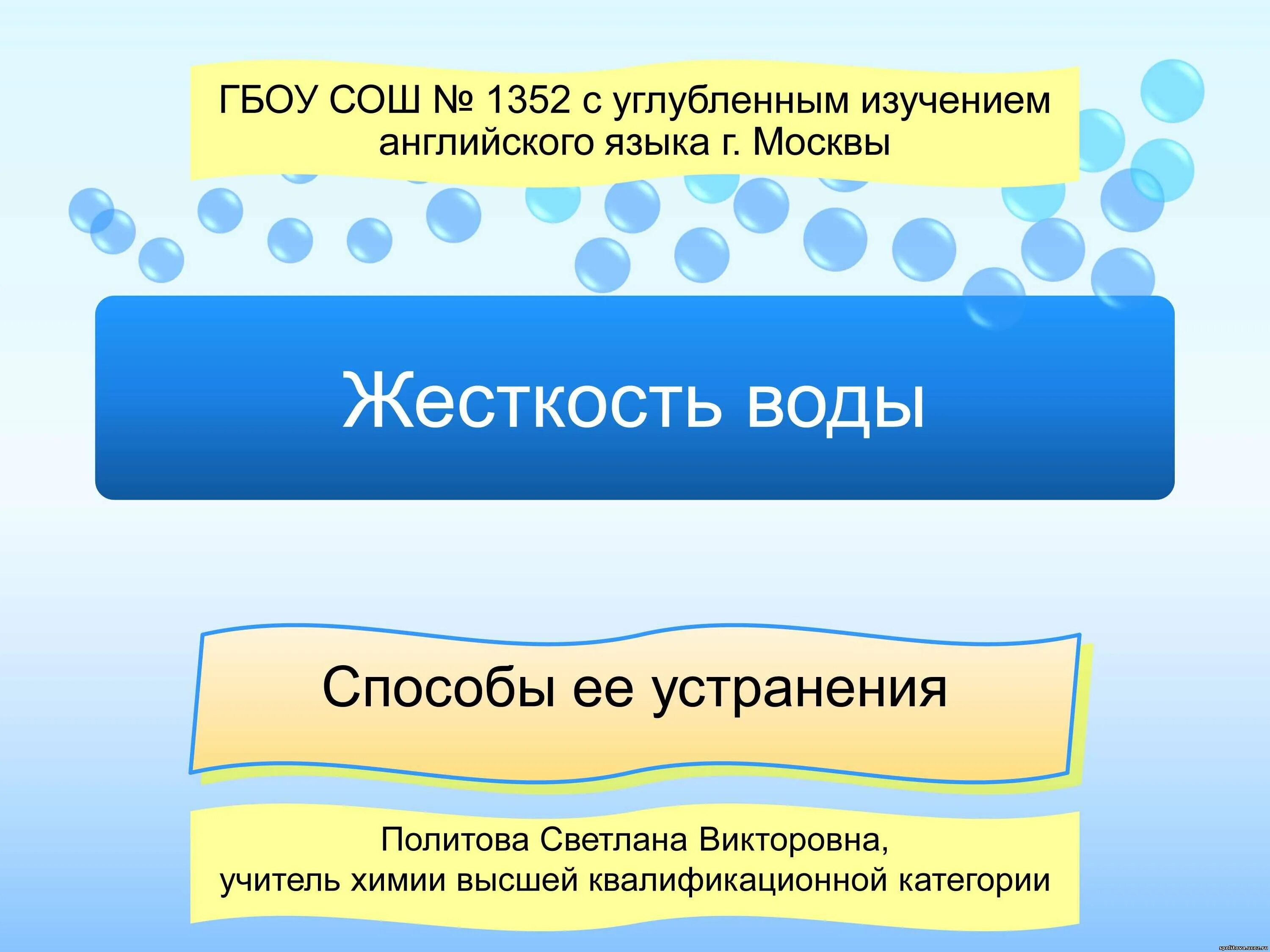 Почему необходимо устранять жесткость воды. Устранение жесткости воды химия 9 класс. Жесткость воды методы устранения жесткости. Жесткость воды способы устранения жесткости воды. Жёсткость воды и способы её устранения.