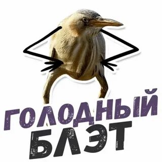 Так блет мем
