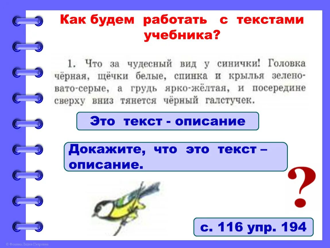 Урок русского 2 класс текст описание. Текст описание. Текст описание 2 класс. Тема текста это 2 класс русский язык. Текст из учебника.