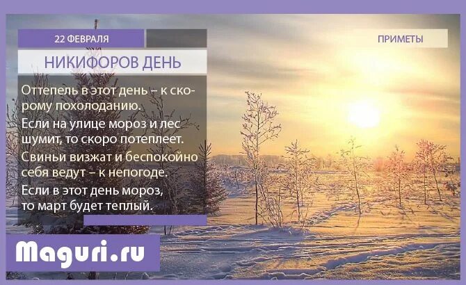 Приметы февраля. Стихи про февраль. Народные праздники и приметы. Приметы на февраль на каждый. Народный календарь на каждый день.