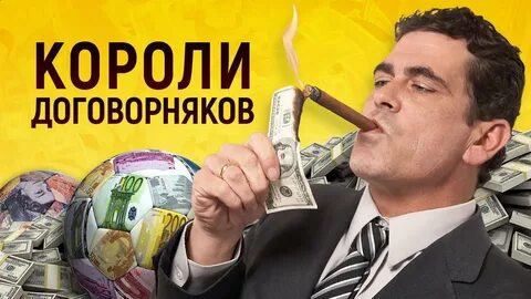 Договорняк