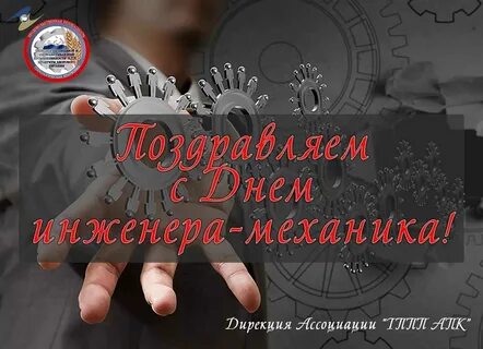 Поздравления с днем механика в картинках