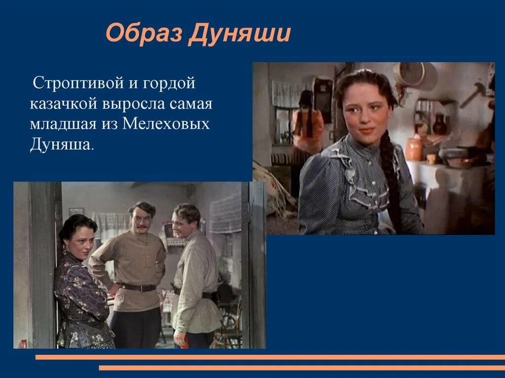Утро в семье мелеховых тихий. Дуняша Мелехова тихий Дон. Дуняша Мелехова тихий Дон 1957. Тихий Дон Дуняша и Кошевой. Семья Мелеховых тихий Дон 2015.
