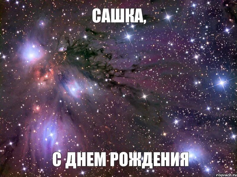 Путь сашке