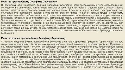 Молитва серафиму саровскому о помощи в работе