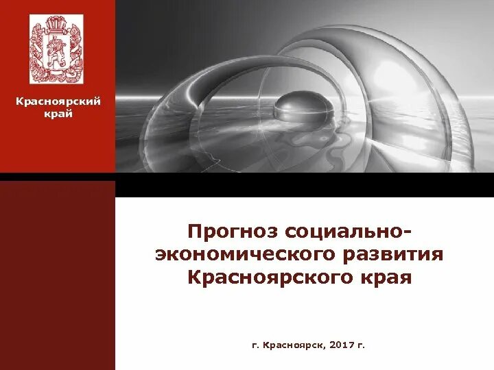 Социально экономическое развитие Красноярского края. Развитие Красноярского края. Экономика красноярского края 3 класс окружающий мир