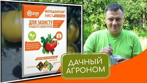 Дачный агроном