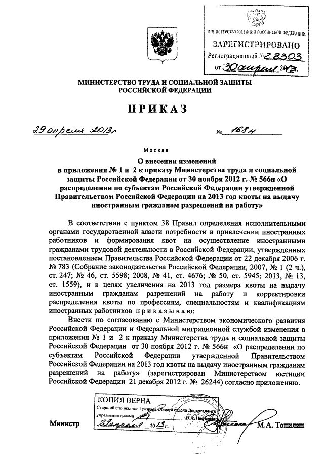 Мз рф 168н