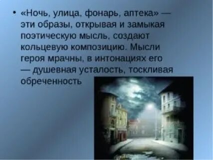 Ночь улица фонарь аптека стихотворение кто написал